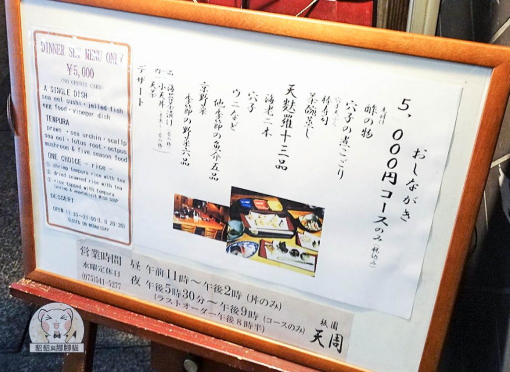 京都天周-天婦羅名店的晚餐/想每天吃的炸蝦茶泡飯