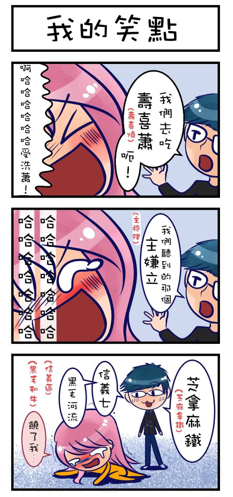 格漫 三格漫畫 插畫集錦 總整理PART1馬上看！